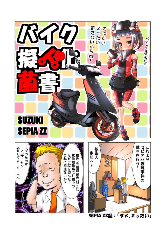 画像1: 『バイク擬人化菌書』単行本 第1〜5巻、好評発売中!