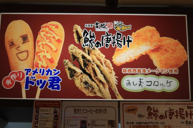 画像: ご当地名物は売店に揃っています。食堂・ショップの営業時間は7時~19時30分。