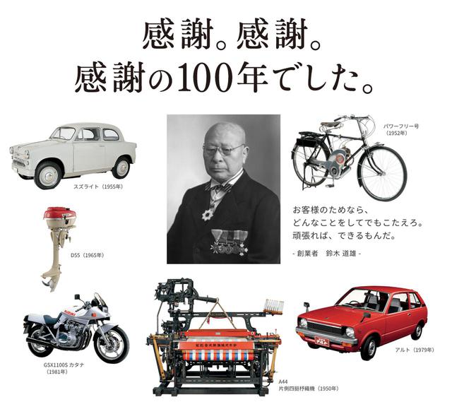 画像: 機織機から始まり、スズキがこれまで製造してきたクルマやバイクの歴史がわかる内容になっています。