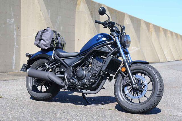 画像: Honda Rebel 250 (2020年モデル) 写真の荷物は西野の私物です。 エンジン形式:水冷4ストDOHC4バルブ単気筒/総排気量:249cc/メーカー希望小売価格(税込)59万9500円