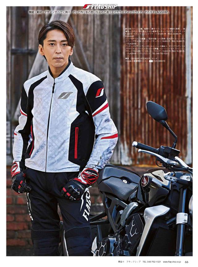 画像: ジャケット 23,980円 ツーリングパンツ 18,480円 グロープ15,180円/FLAGSHIP FLAGSHIP/フラッグシップ TEL 048-762-1021 車両 CB1000R 1,670,900円/ホンダ フリーダイヤル 0120-086819