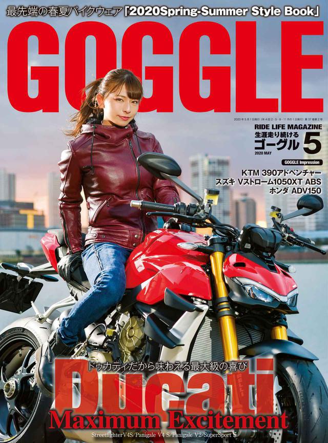 画像: 【特集】Ducati Maximum Excitement ドゥカティだから味わえる最大級の喜び 【特別企画】最新春夏ライディングウエア「2020 SPRING & SUMMER STYLE BOOK」 【インプレッション】KTM 390アドベンチャー / スズキ Vストローム1050XT ABS / 他