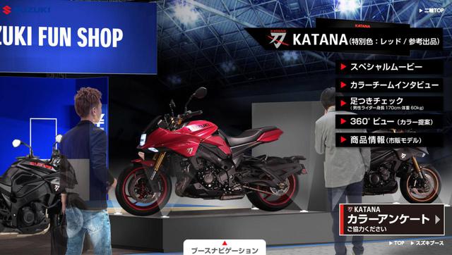 画像: KATANAの限定カラーも公開!