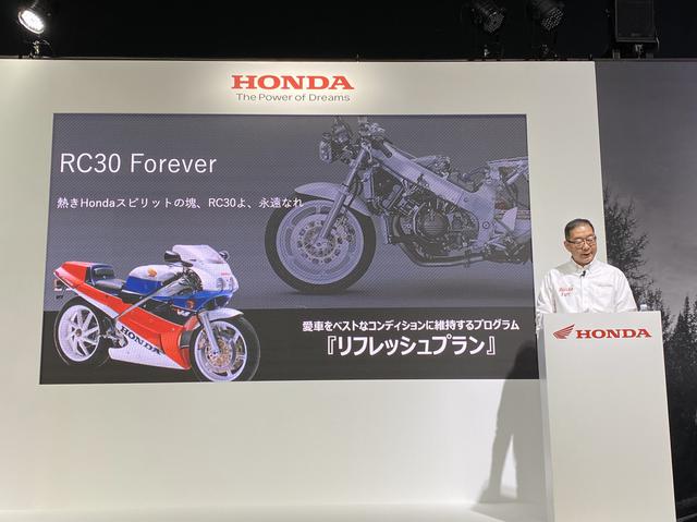 画像1: それがVFR750R(RC30)を対象にした「リフレッシュプラン」!