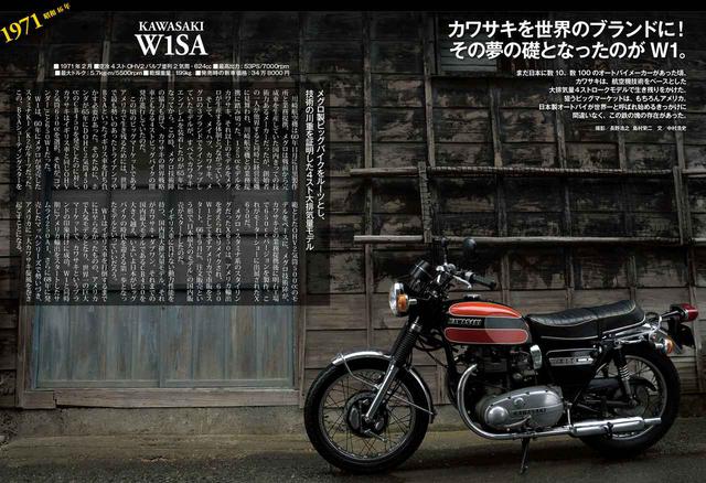 画像: カワサキ W1SA