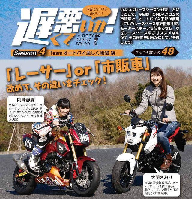 画像: プロレーサーとして活躍する岡崎静夏さんが登場! 大関さおりさんはロングラン研究所やRIDEでも活躍!