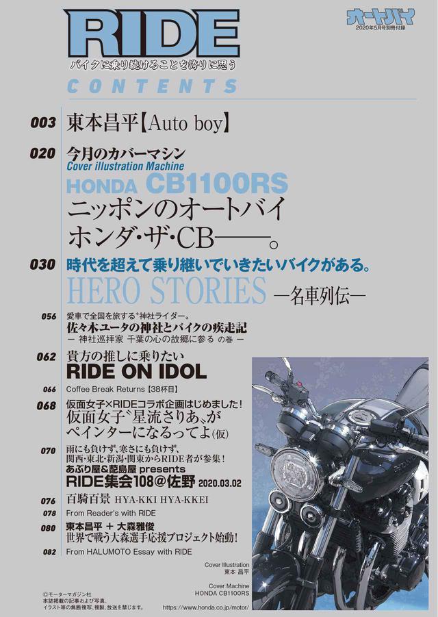 画像2: 続いて「RIDE」をご紹介します!