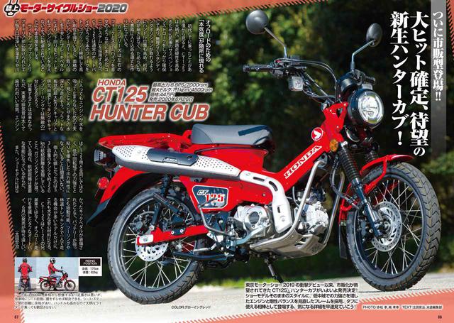 画像: 市販予定車がついに公開された「CT125・ハンターカブ」も細部まで徹底紹介!