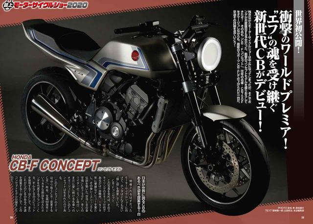 画像: 3月27日にウェブで世界初公開されたCB-Fコンセプトは、カラー12ページの大特集!
