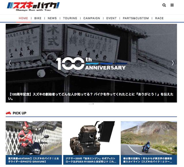 画像: スズキ好きを全力で応援する全く新しい“ファンサイト”がオープン!