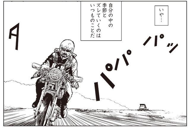 画像: 「雨は これから」東本昌平 第54話「乱チキ保安官テラス」