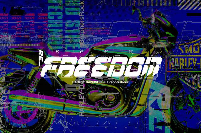 画像: 「SEEK for FREEDOM」とは、ハーレーダビッドソンが手がけるデザインニュープロジェクトです。