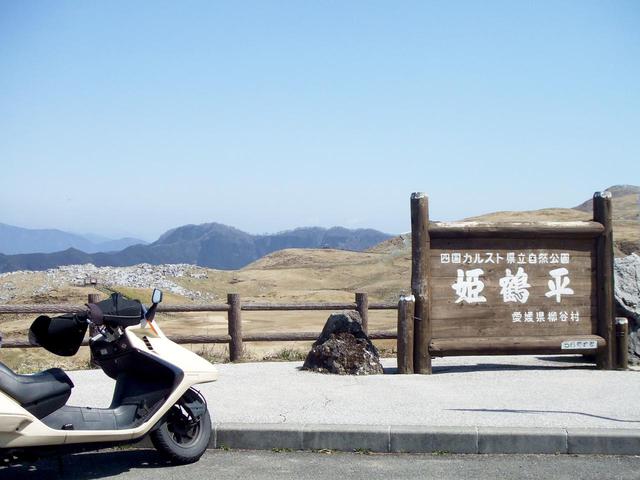 画像2: ⑤ 愛媛県 高知県「四国カルスト」
