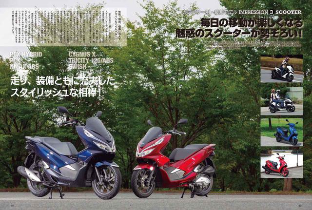 画像: 実用的なスクーターも徹底解説!