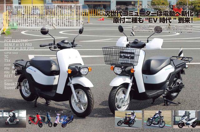 画像: そして、次世代の電動バイクまで網羅しています!!