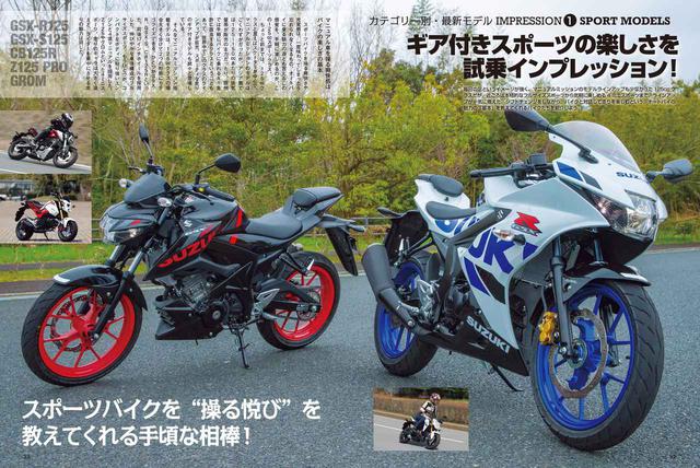 画像: インプレ特集のトップを飾るのは、各社しのぎを削るスポーツモデル!