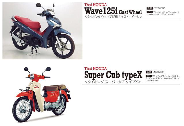 画像: たとえば、タイホンダ製のバイクのことも分かります!