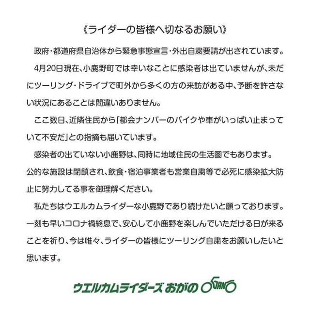 画像: 「ウエルカムライダーズ おがの」公式サイトより www.bike-ogano.jp
