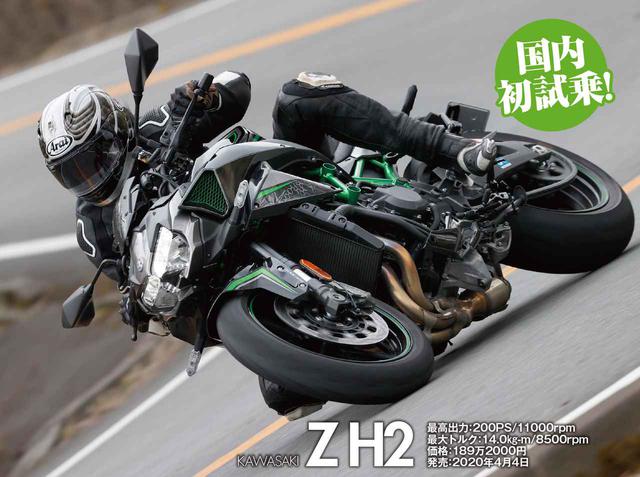 画像: 宮崎敬一郎さんはカワサキ「Z H2」を試乗インプレ! そのほかにもたくさんの新型車の解説&テストを行なっています。