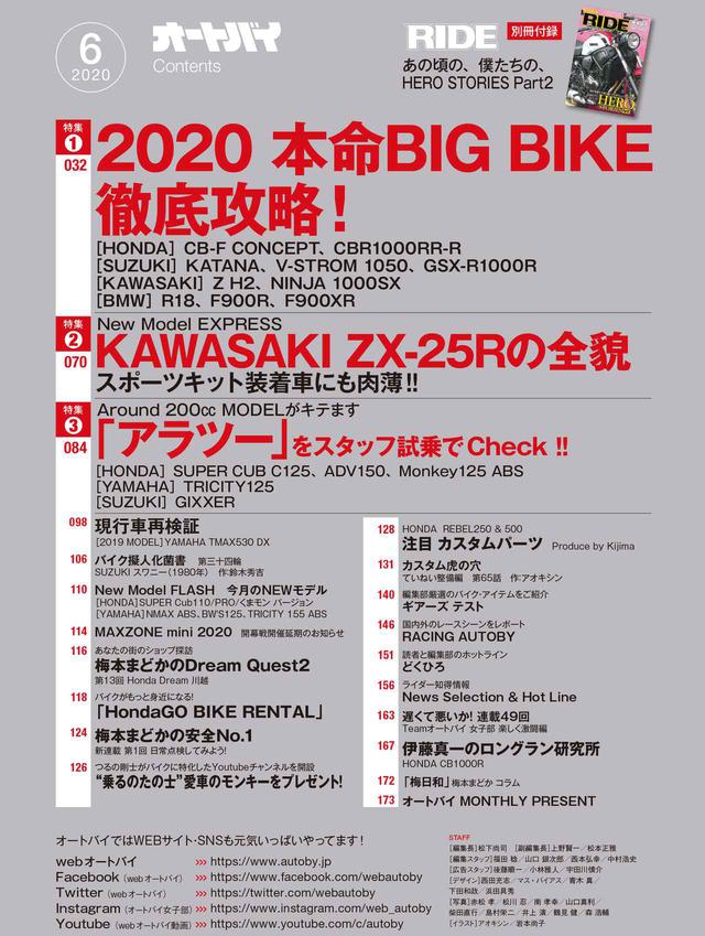 画像3: 月刊『オートバイ』6月号は4月30日(木)発売! 原付二種からビッグバイクまで、いま話題の新型車を徹底解説!