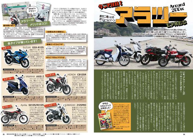 画像: 第三特集は、いま人気の125cc~200ccを紹介する企画です!