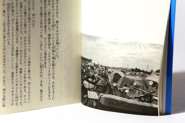 画像: 挿絵の写真は初出し。ファンにはたまりませんね。 この作品は、実際にバイクでの取材も敢行。それゆえに情景描写もライダーならでは視点で、バイク乗りならより深く共感できます。