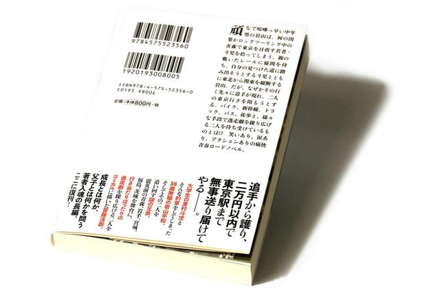 画像: 「バイク×旅」が好きなら絶対にハマる、青森から東京を目指すロードノベル