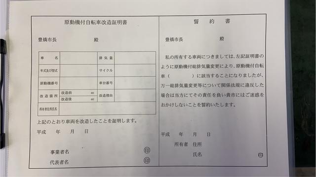 画像: 参考までに愛知県豊橋市役所の改造申請書。