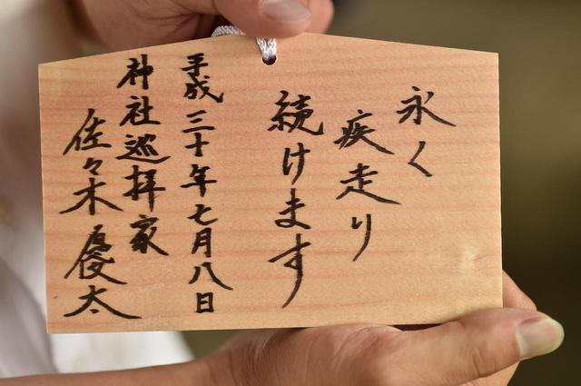 画像: 選んだ図柄は、もちろんヤマハ。ここでは願い事ではなく、決意を書かせていただきました。この1日前に34歳になったばかりだったので、強い想いで書きました。
