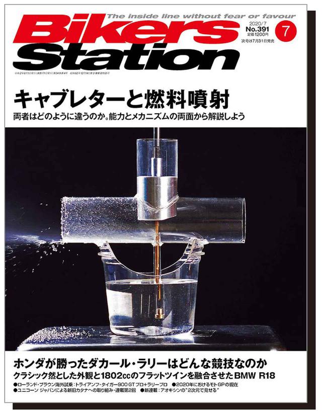 画像: 6月1日発売の『バイカーズステーション』7月号! しかもカラーページ!