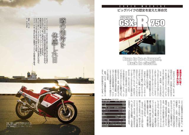 画像: 巻頭漫画の後に車両紹介。油冷のGSX-R750を徹底解説!