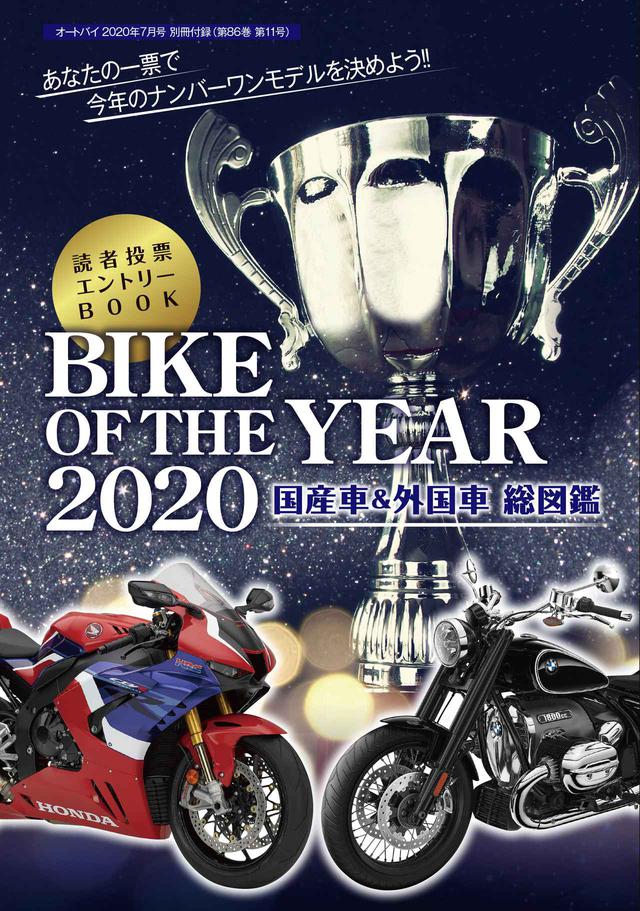 画像: 別冊付録2冊目は「JAPAN BIKE OF THE YEAR 2020 国産車&外国車総図鑑」!