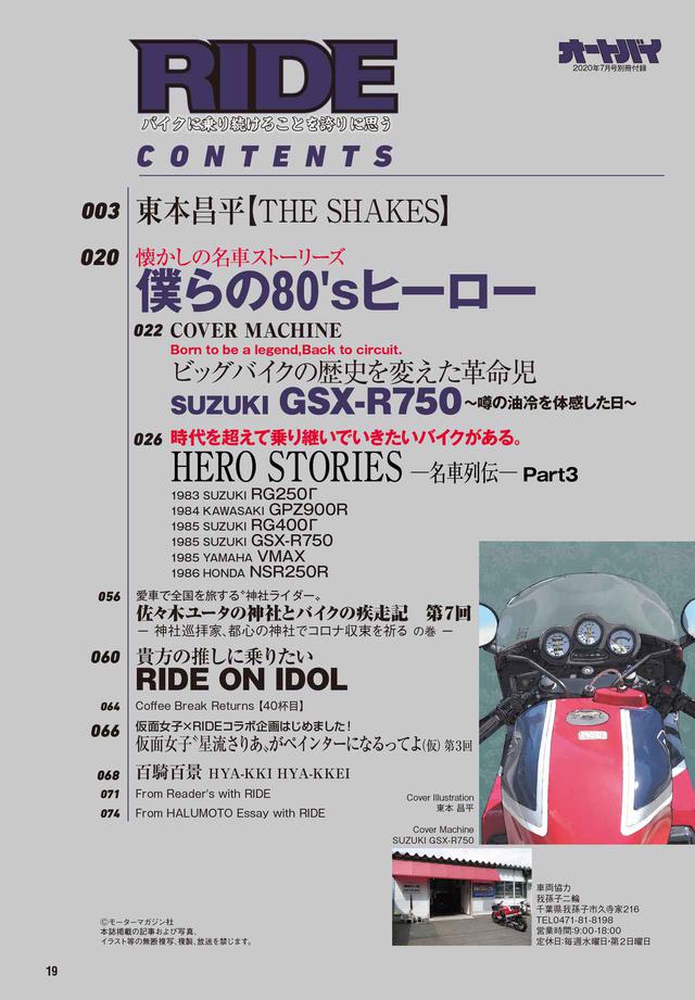 画像10: ドーンっと3冊セット! 月刊『オートバイ』2020年7月号は快適ツーリングを楽しむツアラー大特集|付録は「RIDE」と「国産車&外国車総図鑑」!!