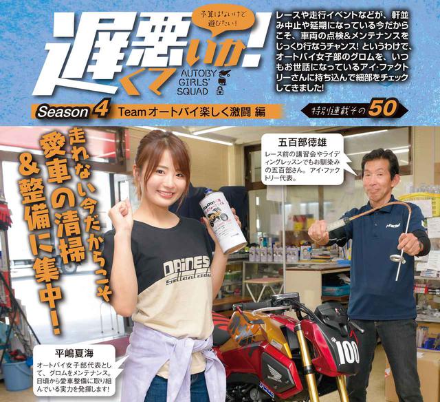 画像8: ドーンっと3冊セット! 月刊『オートバイ』2020年7月号は快適ツーリングを楽しむツアラー大特集|付録は「RIDE」と「国産車&外国車総図鑑」!!