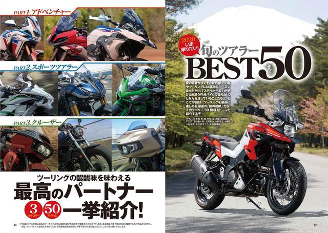 画像: ツアラー大特集を展開。ツーリングモデルをジャンル別にさまざま紹介します!
