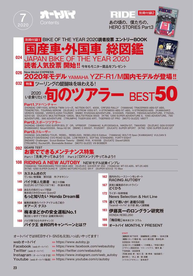 画像3: ドーンっと3冊セット! 月刊『オートバイ』2020年7月号は快適ツーリングを楽しむツアラー大特集|付録は「RIDE」と「国産車&外国車総図鑑」!!