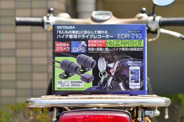 画像: バイク専用に開発されたEDR-21Gは、こんなドラレコ。
