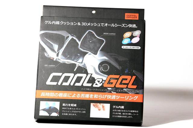 画像: ドッペルギャンガー「バイク用シートクッションセット クール&ゲル」