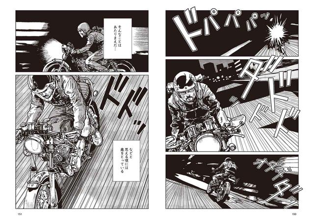 画像: 「雨は これから」東本昌平 第57話「知るは走り 手練遥かヨ」