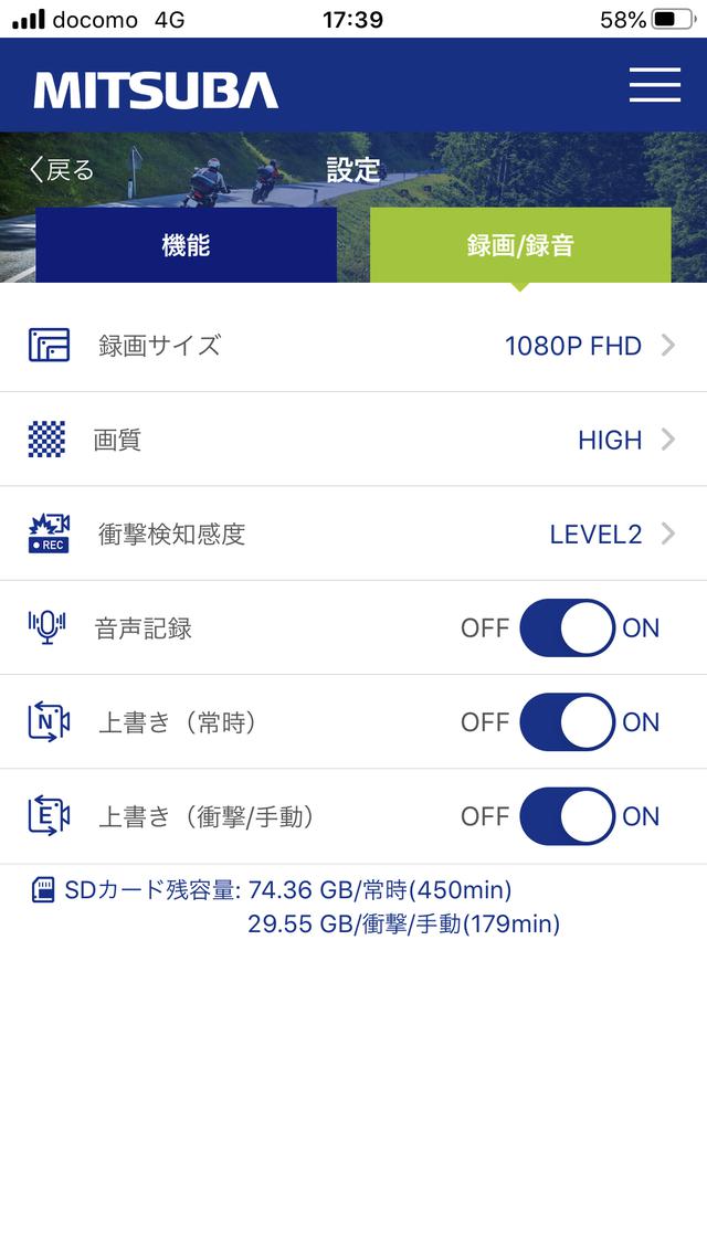 画像: 録画設定もできるよ。1080にしてたけど、720でも良いかも。