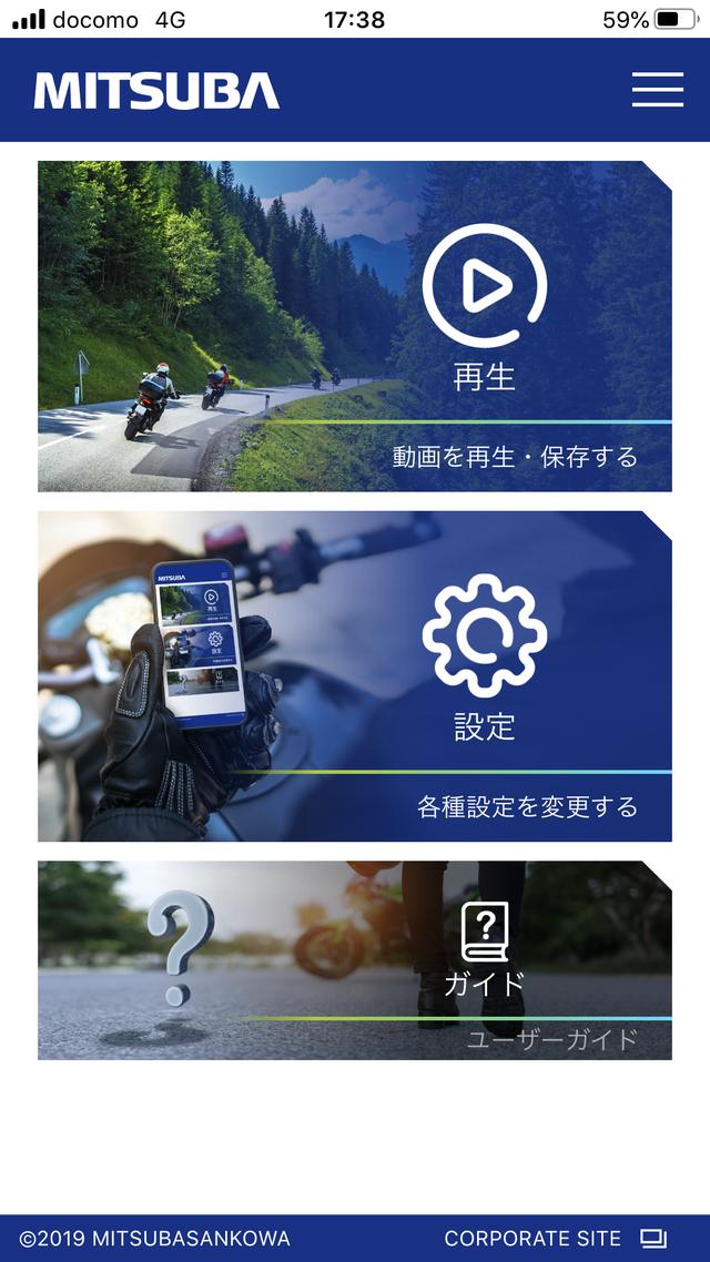 画像: アプリを起動すると最初はこの画面。 「再生」は、ドラレコに記録された映像を見る項目。 セットアップのために最初は「設定」にいくのだ。