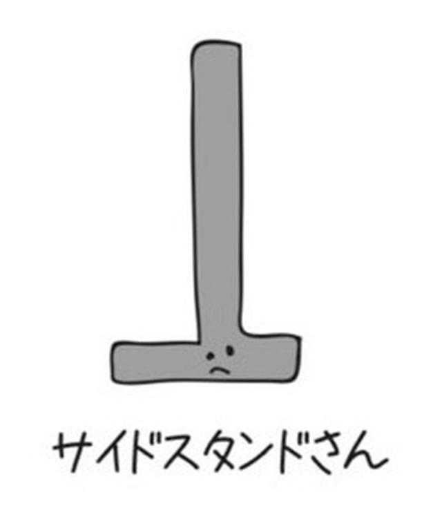 画像: 12/22〜1/19 サイドスタンドさん(安定が大切)