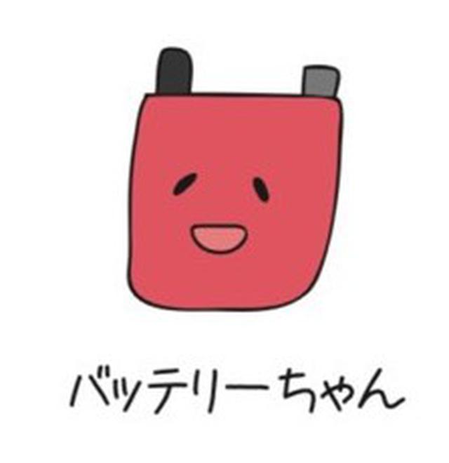 画像: 4/20〜5/20 バッテリーちゃん(モノをため込む)