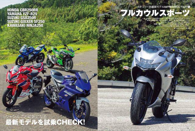 画像: 激アツのフルカウルスポーツ、最新カラーの2020年モデルを集め、比較検証を行ないました。