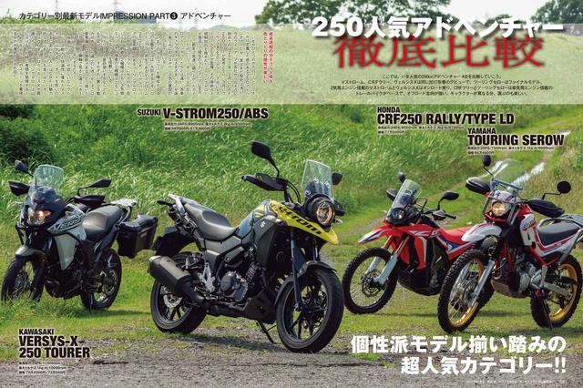 画像: アドベンチャーモデルも日本メーカー4社の機種を徹底比較!