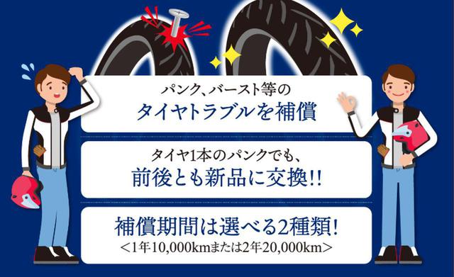 画像: タイヤ購入時に同時加入できる『パンク補償』