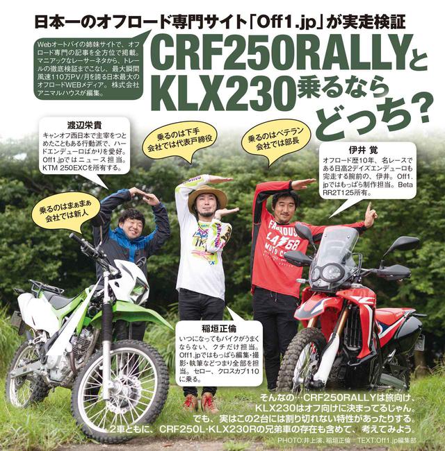 画像: オフロード車は、その道のプロ「off1.jp」編集部が解説!