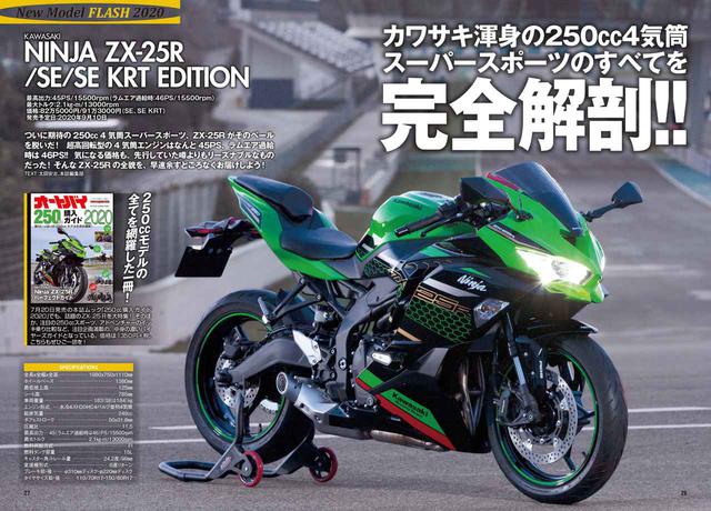 画像1: 小排気量車から大型バイクまで、最新情報を詰め込みました!
