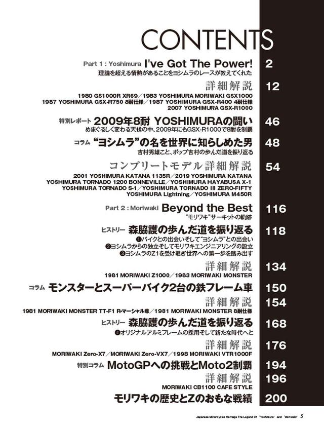 画像: 《永久保存版》数々のレースに参戦してきた「ヨシムラ」と「モリワキ」のレーシングマシンたちを一冊に集結