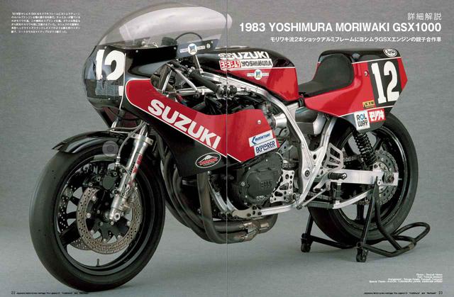 画像: ‘83年型ヨシムラGSXはモリワキフレームにヨシムラチューンの4バルブエンジンを積む親子合作車だ。キャスターが寝ているのがモリワキ流。この車両はスプリント仕様。カウルは残念ながら同年のモリワキ用に交換されていた。ヨシムラの8耐車は、角型ヘッドライトでスラントしたエイのような顔を持つトガシ製で、シートカウルはマイティプロダクト製だった。